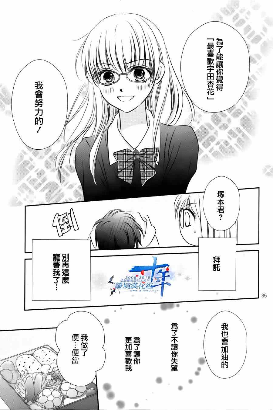 《小小的恋爱种子》漫画 短篇