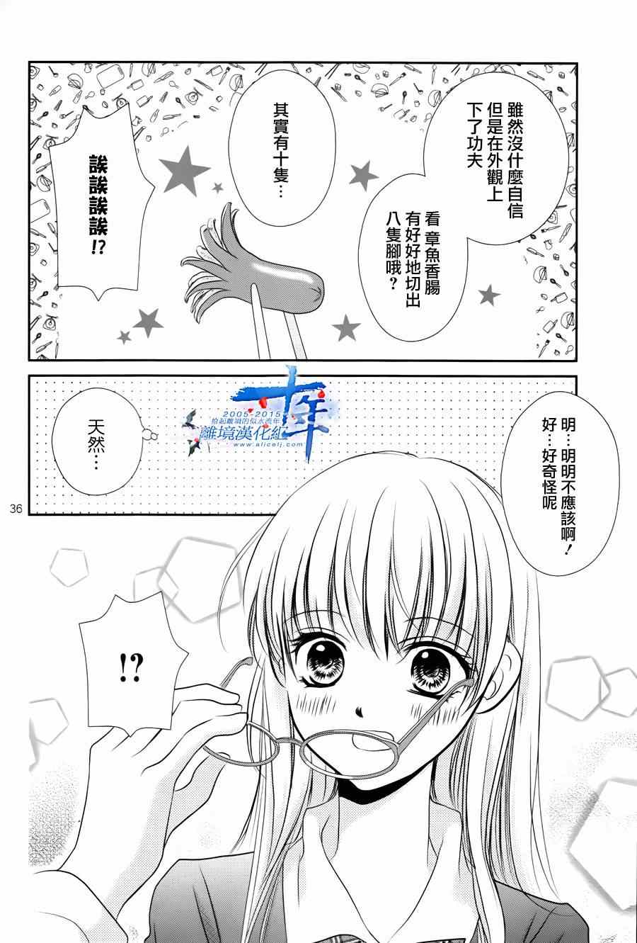 《小小的恋爱种子》漫画 短篇