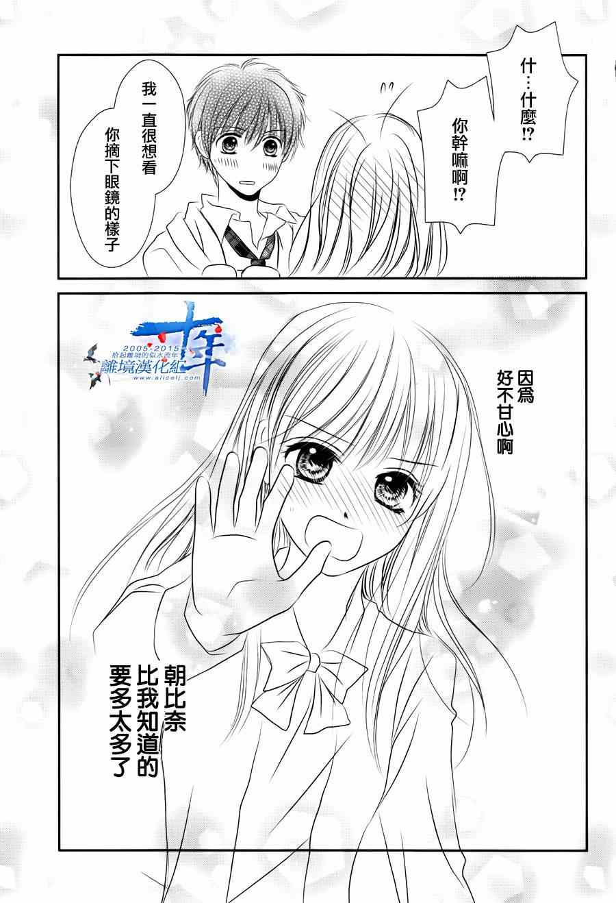 《小小的恋爱种子》漫画 短篇