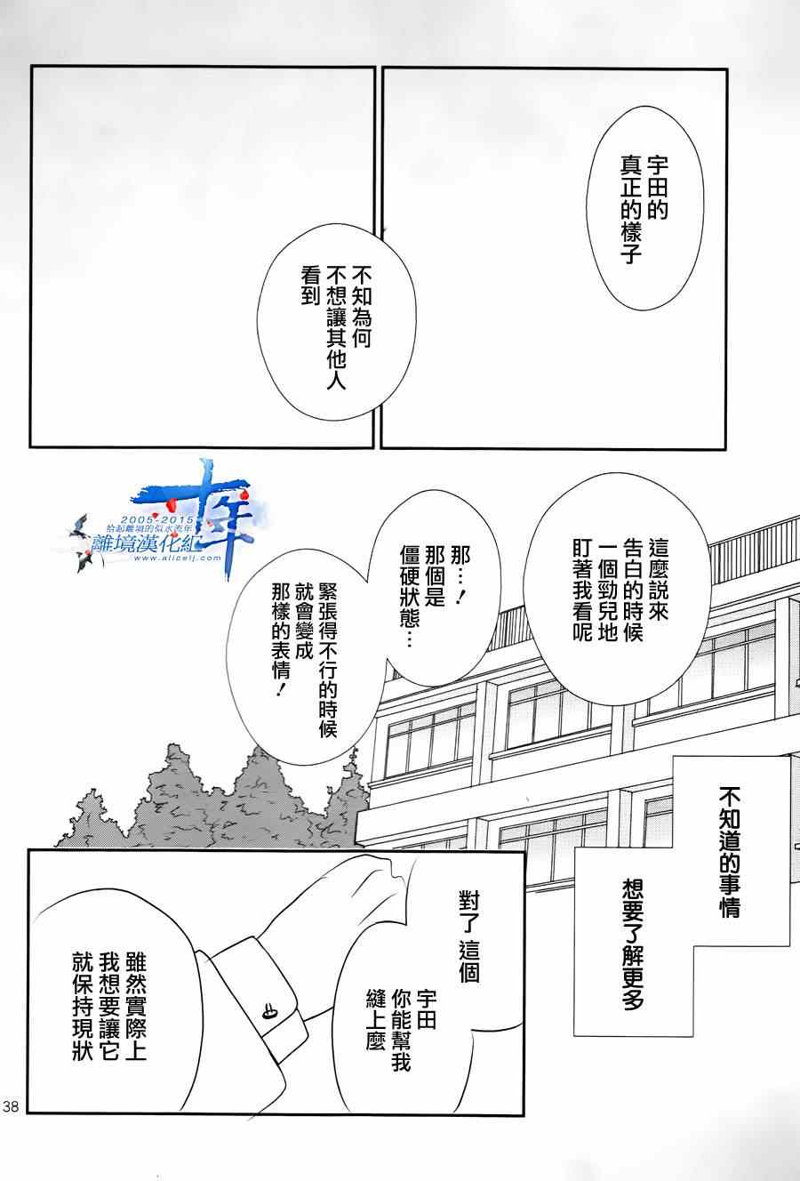 《小小的恋爱种子》漫画 短篇