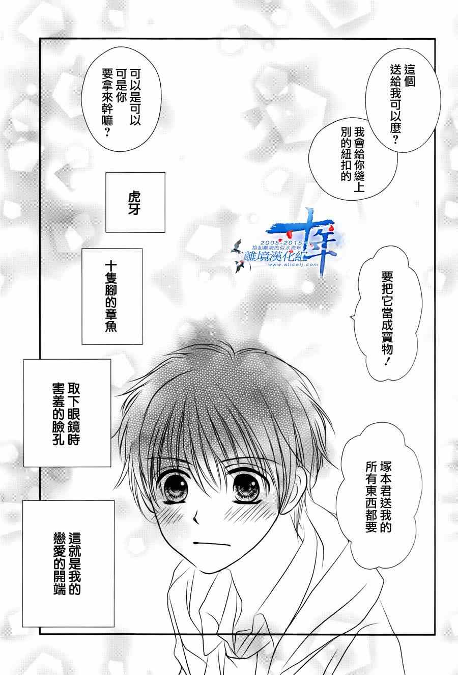 《小小的恋爱种子》漫画 短篇