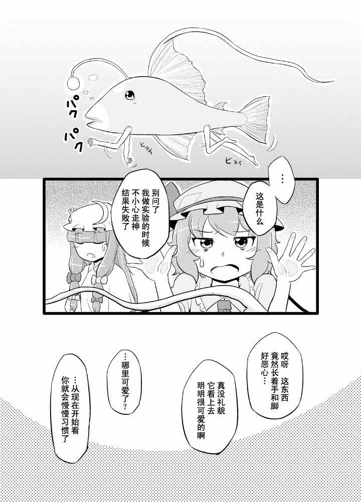 《人鱼是魔法鱼的梦想吗？》漫画 人鱼是魔法鱼的梦想吗 001集