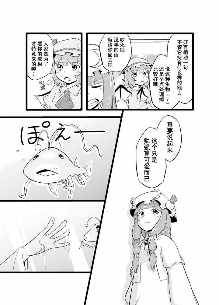 《人鱼是魔法鱼的梦想吗？》漫画 人鱼是魔法鱼的梦想吗 001集