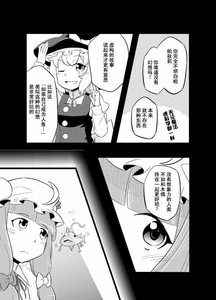 《人鱼是魔法鱼的梦想吗？》漫画 人鱼是魔法鱼的梦想吗 001集