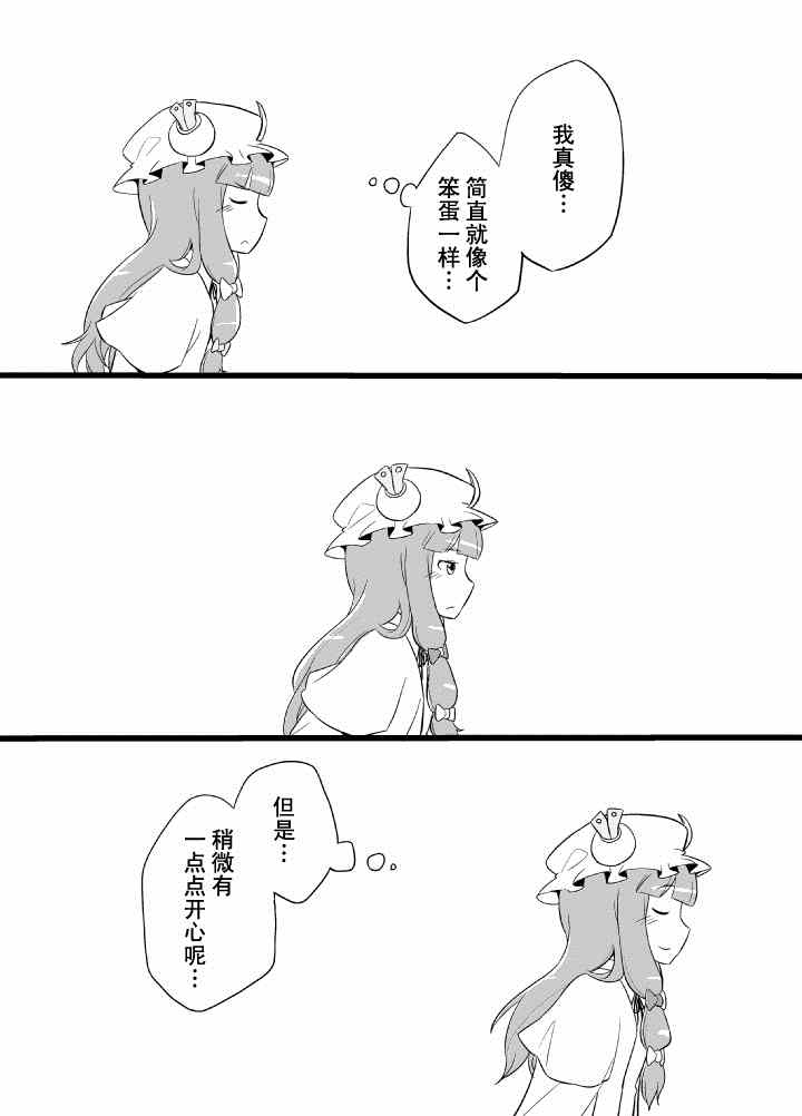 《人鱼是魔法鱼的梦想吗？》漫画 人鱼是魔法鱼的梦想吗 001集