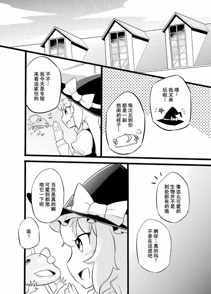 《人鱼是魔法鱼的梦想吗？》漫画 人鱼是魔法鱼的梦想吗 001集