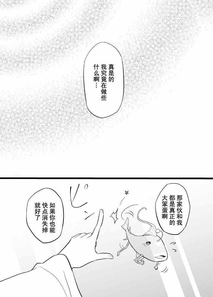 《人鱼是魔法鱼的梦想吗？》漫画 人鱼是魔法鱼的梦想吗 001集