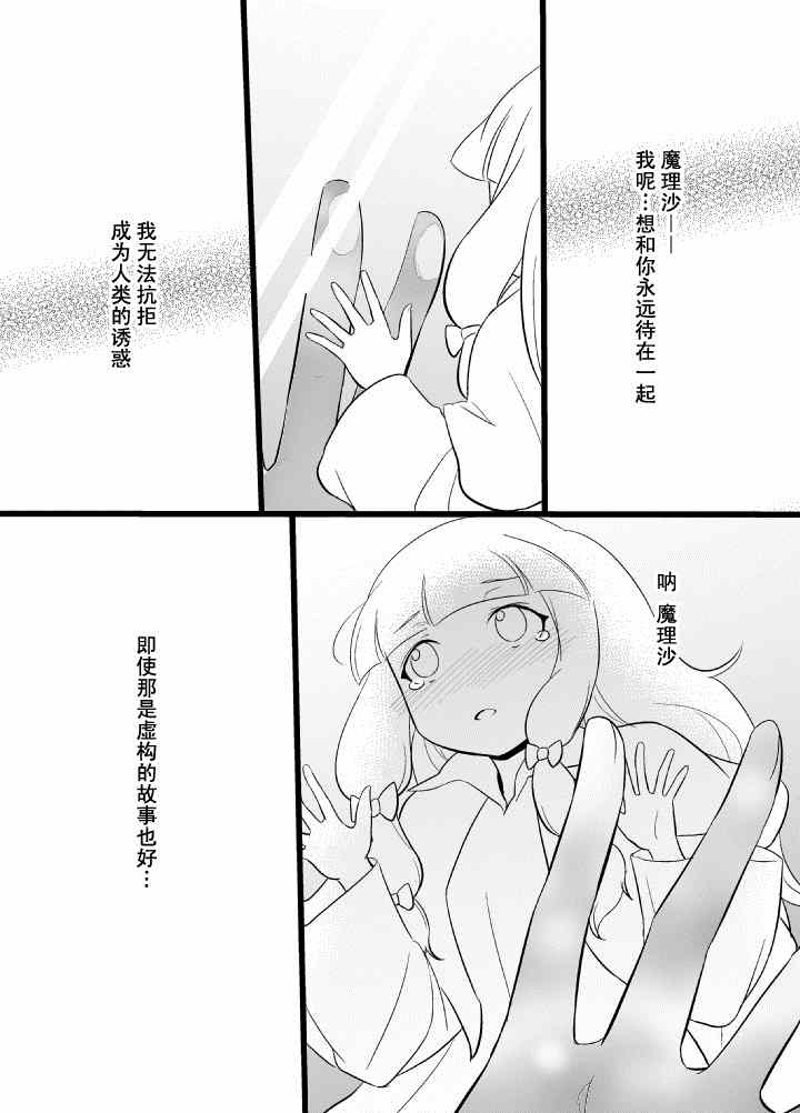 《人鱼是魔法鱼的梦想吗？》漫画 人鱼是魔法鱼的梦想吗 001集