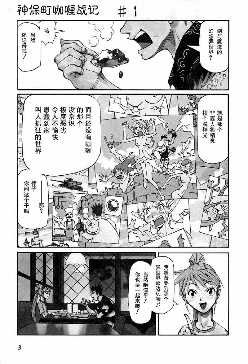 《Returns-神保町咖喱战记》漫画 神保町咖喱战记 001集