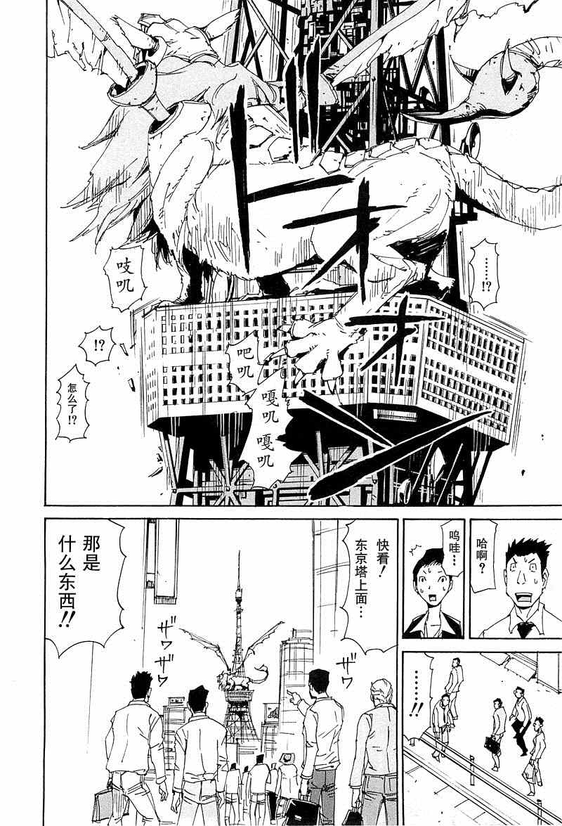《Returns-神保町咖喱战记》漫画 神保町咖喱战记 001集