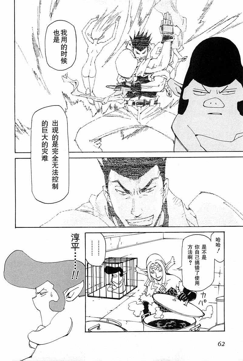 《Returns-神保町咖喱战记》漫画 神保町咖喱战记 002集