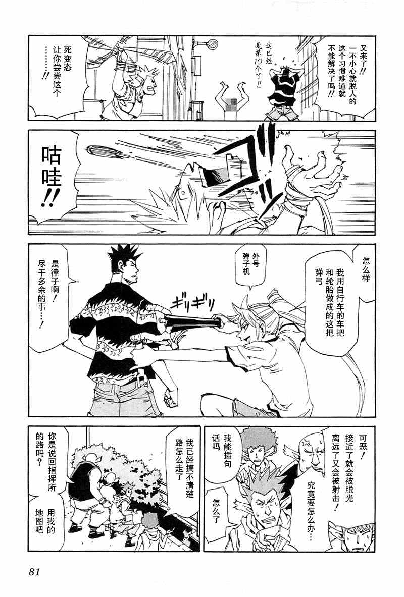 《Returns-神保町咖喱战记》漫画 神保町咖喱战记 003集