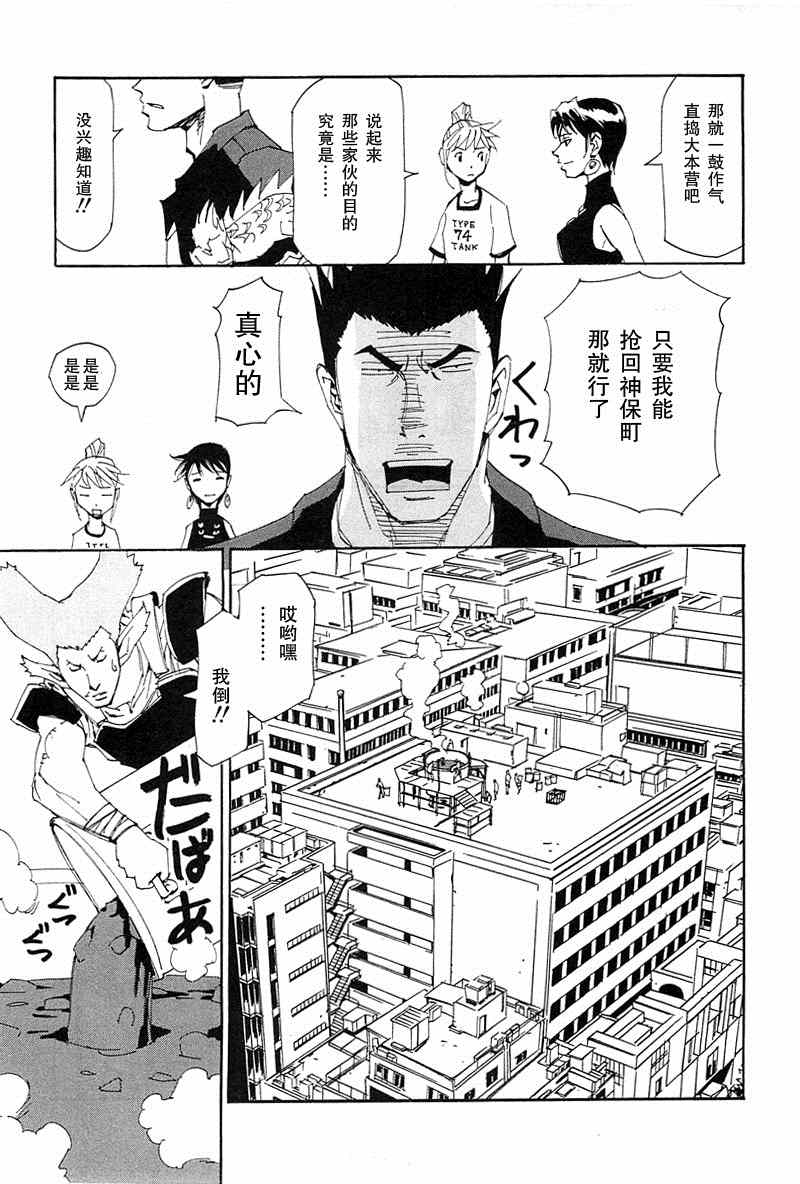 《Returns-神保町咖喱战记》漫画 神保町咖喱战记 003集