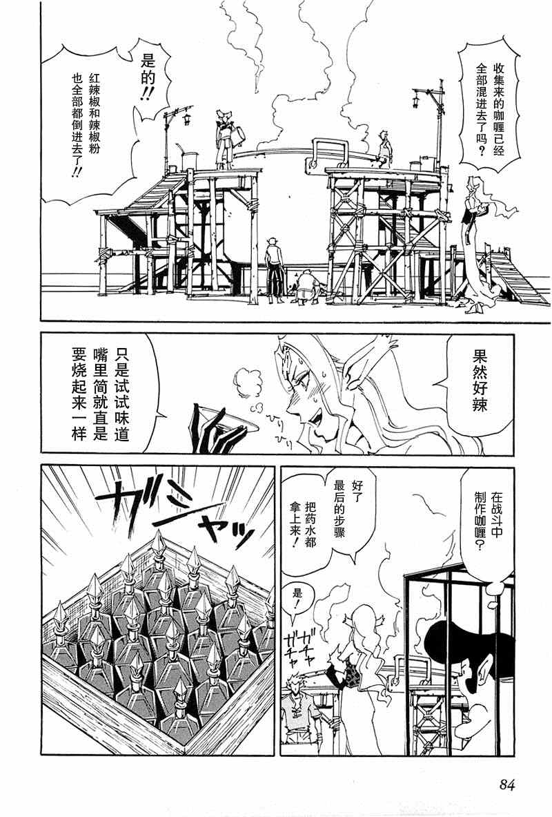 《Returns-神保町咖喱战记》漫画 神保町咖喱战记 003集