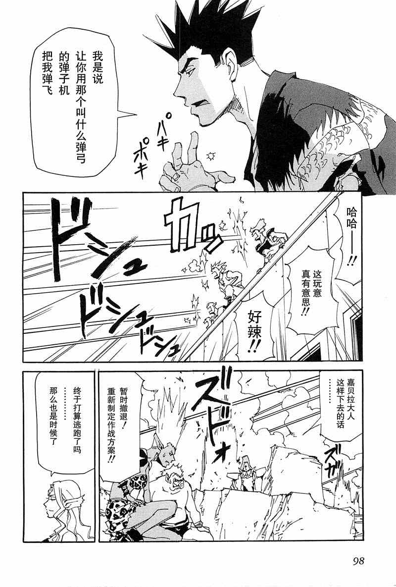 《Returns-神保町咖喱战记》漫画 神保町咖喱战记 003集