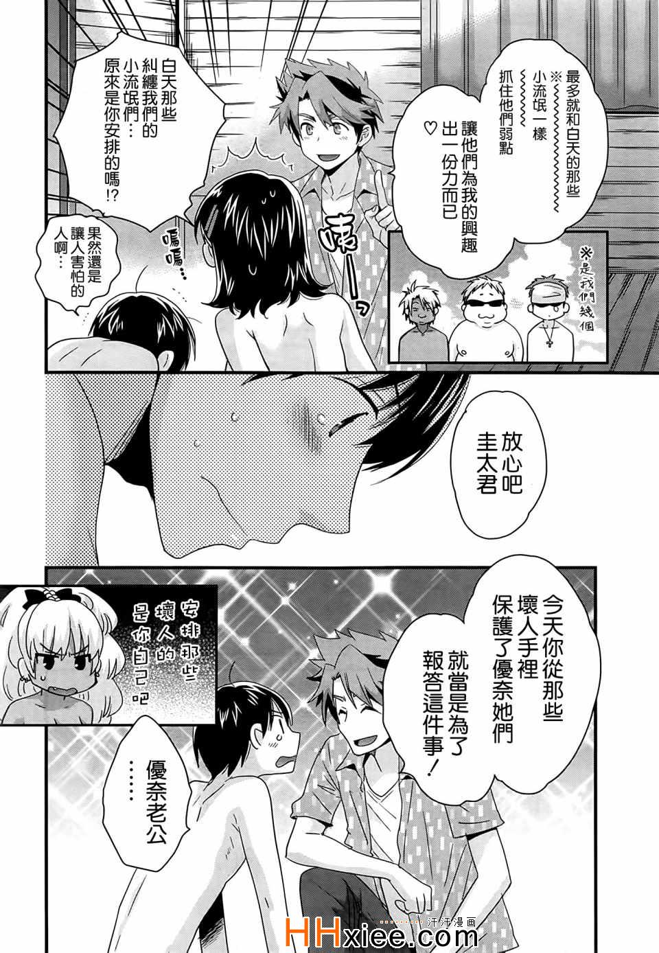 《ニーづまお背中流します》漫画 010集