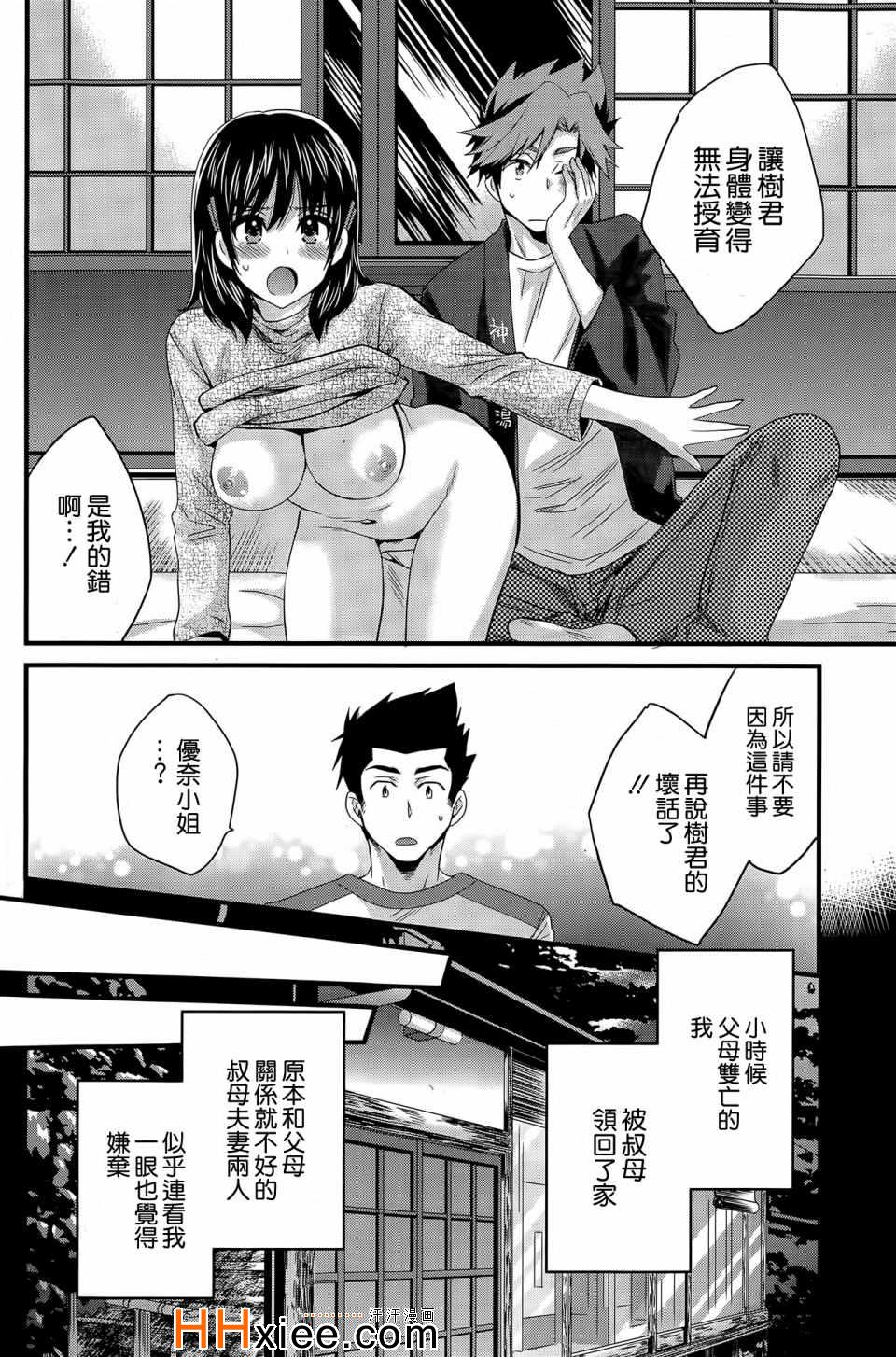 《ニーづまお背中流します》漫画 013话