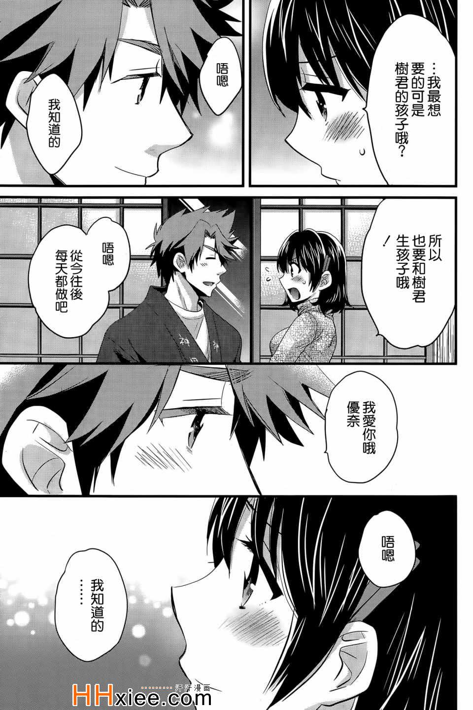 《ニーづまお背中流します》漫画 013话