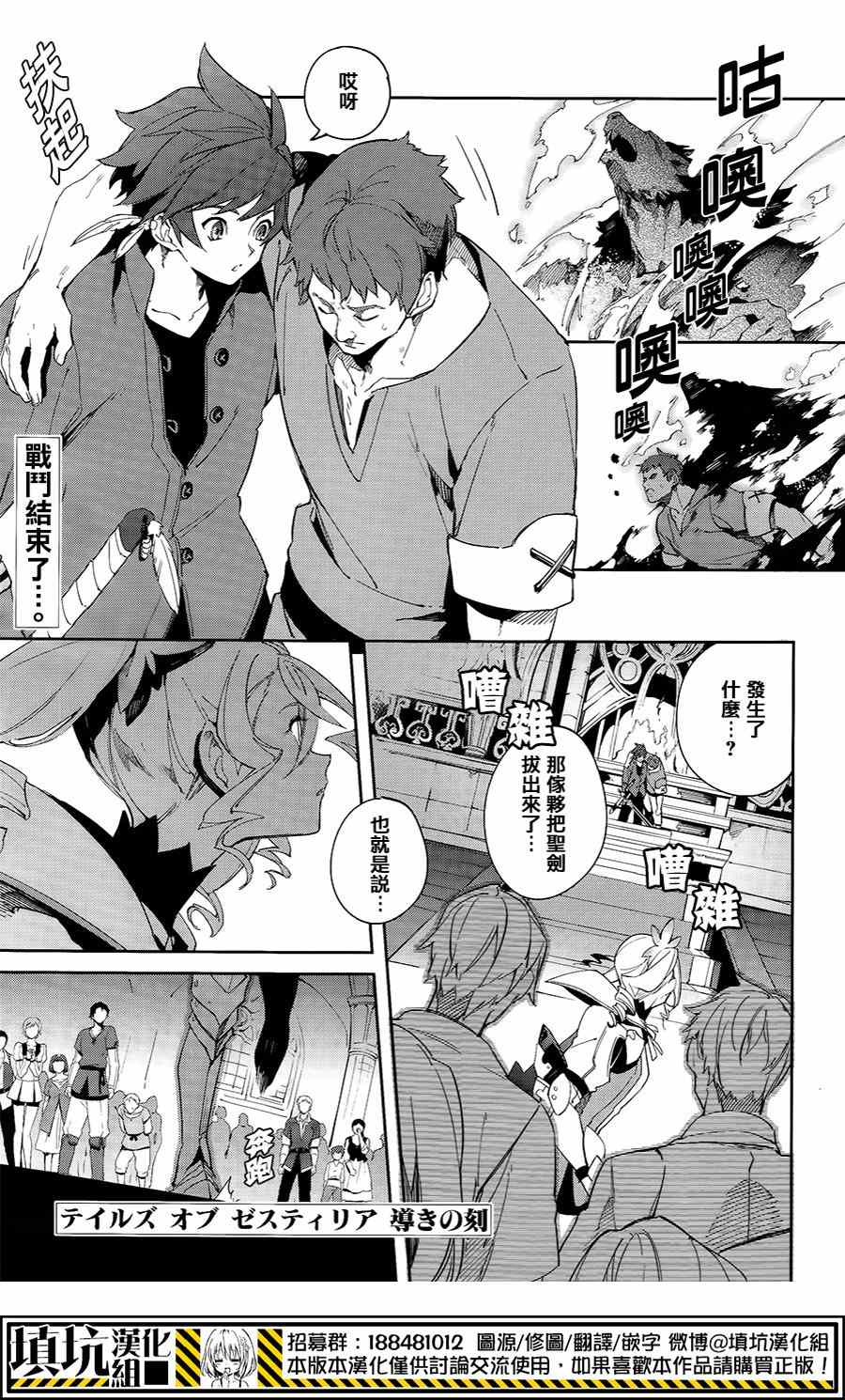 《热情传说Tales of Zestiria》漫画 热情传说 002集