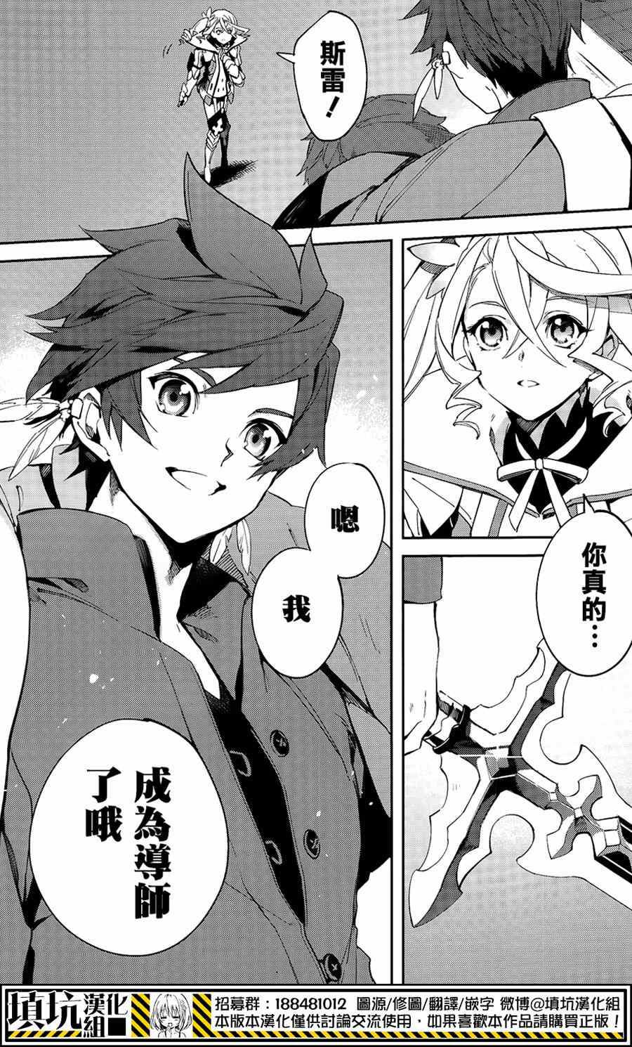 《热情传说Tales of Zestiria》漫画 热情传说 002集