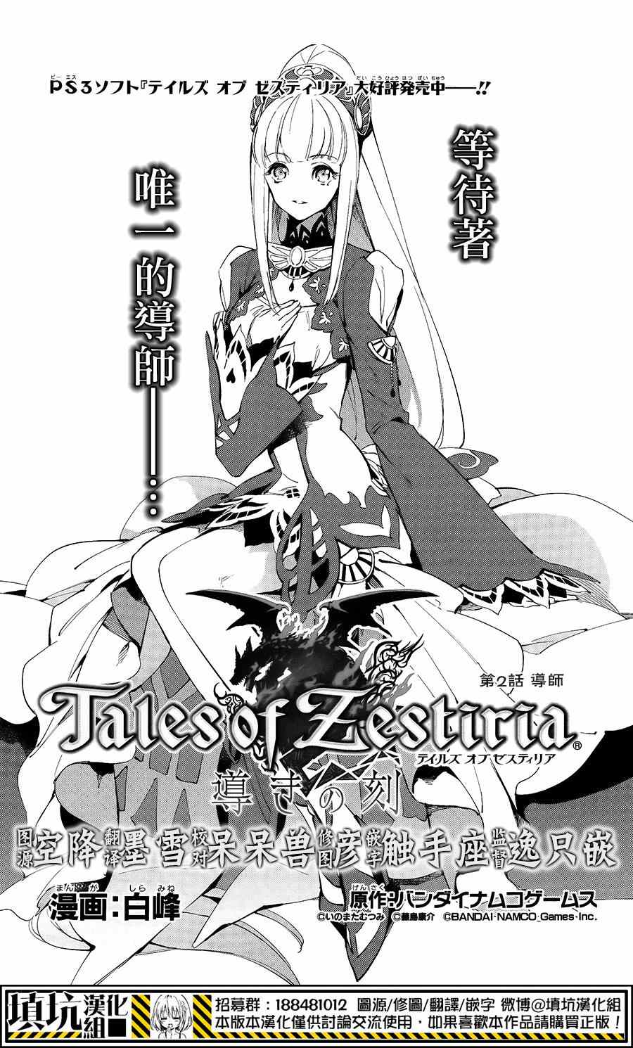 《热情传说Tales of Zestiria》漫画 热情传说 002集