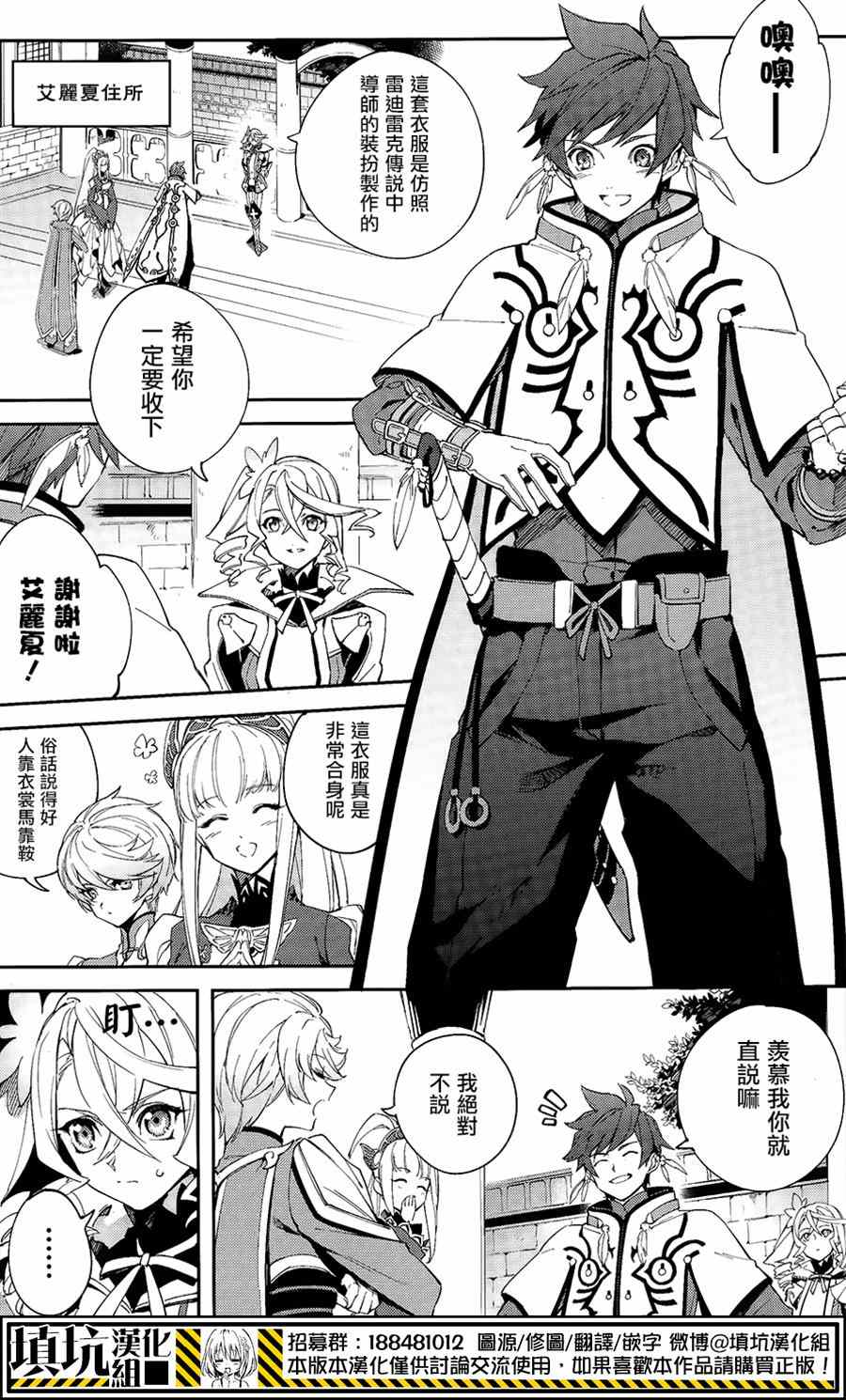 《热情传说Tales of Zestiria》漫画 热情传说 002集