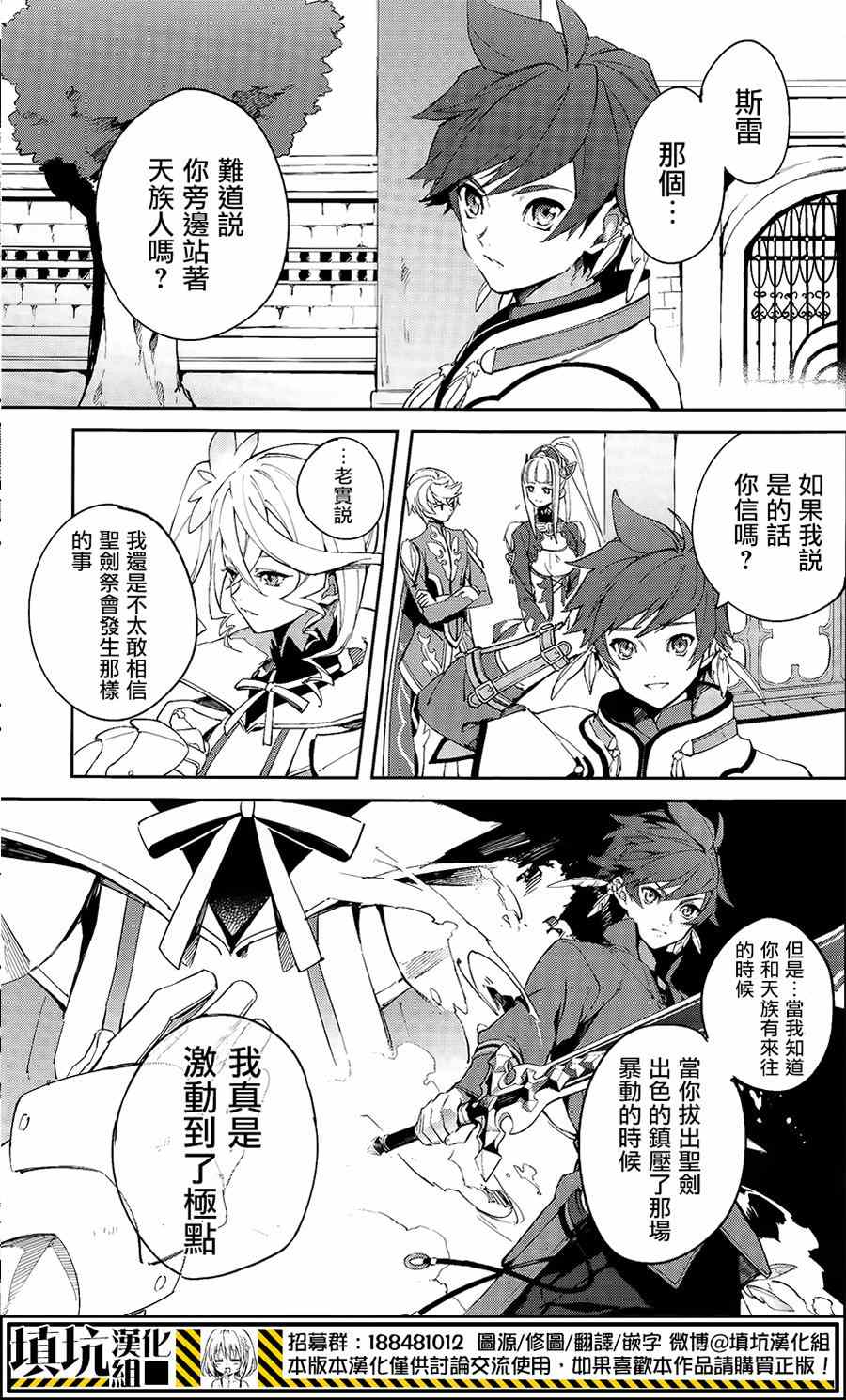 《热情传说Tales of Zestiria》漫画 热情传说 002集