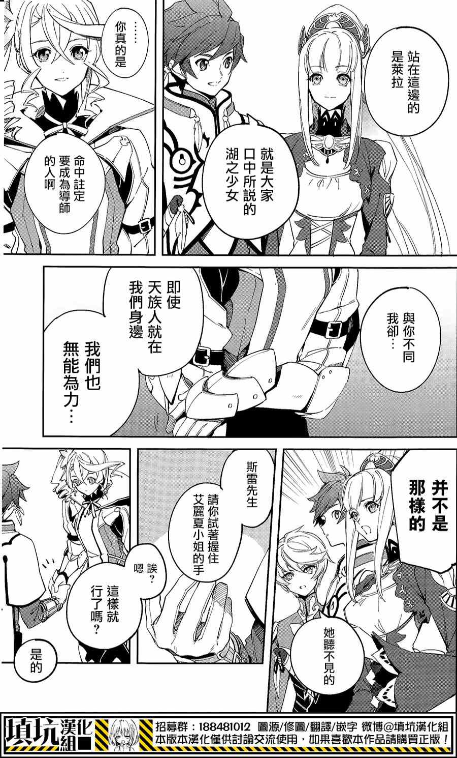 《热情传说Tales of Zestiria》漫画 热情传说 002集