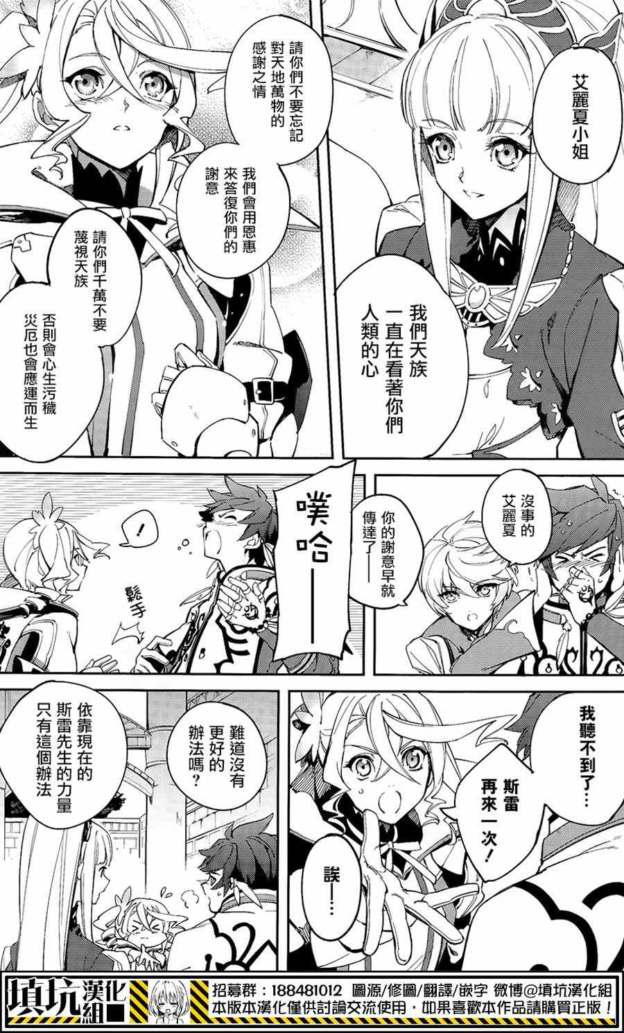 《热情传说Tales of Zestiria》漫画 热情传说 002集