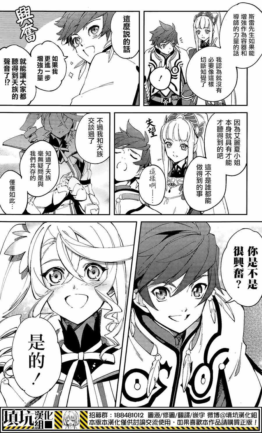 《热情传说Tales of Zestiria》漫画 热情传说 002集