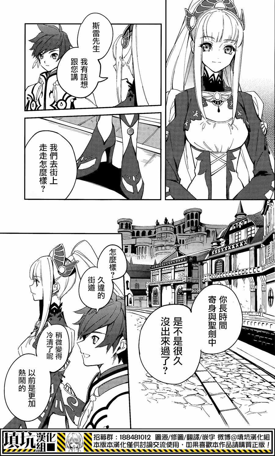 《热情传说Tales of Zestiria》漫画 热情传说 002集