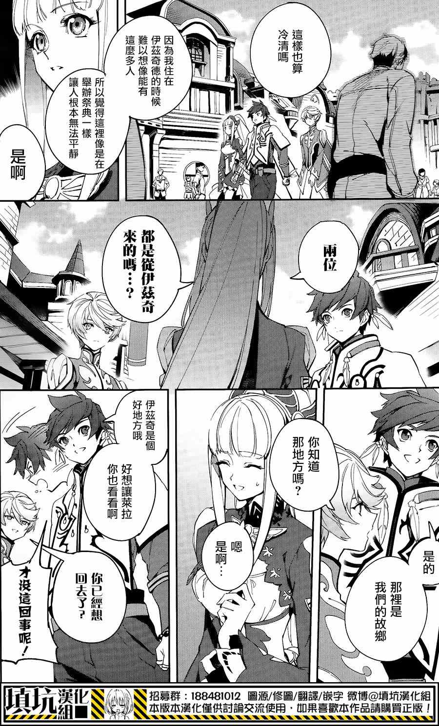 《热情传说Tales of Zestiria》漫画 热情传说 002集