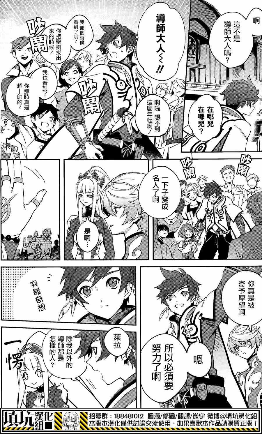 《热情传说Tales of Zestiria》漫画 热情传说 002集