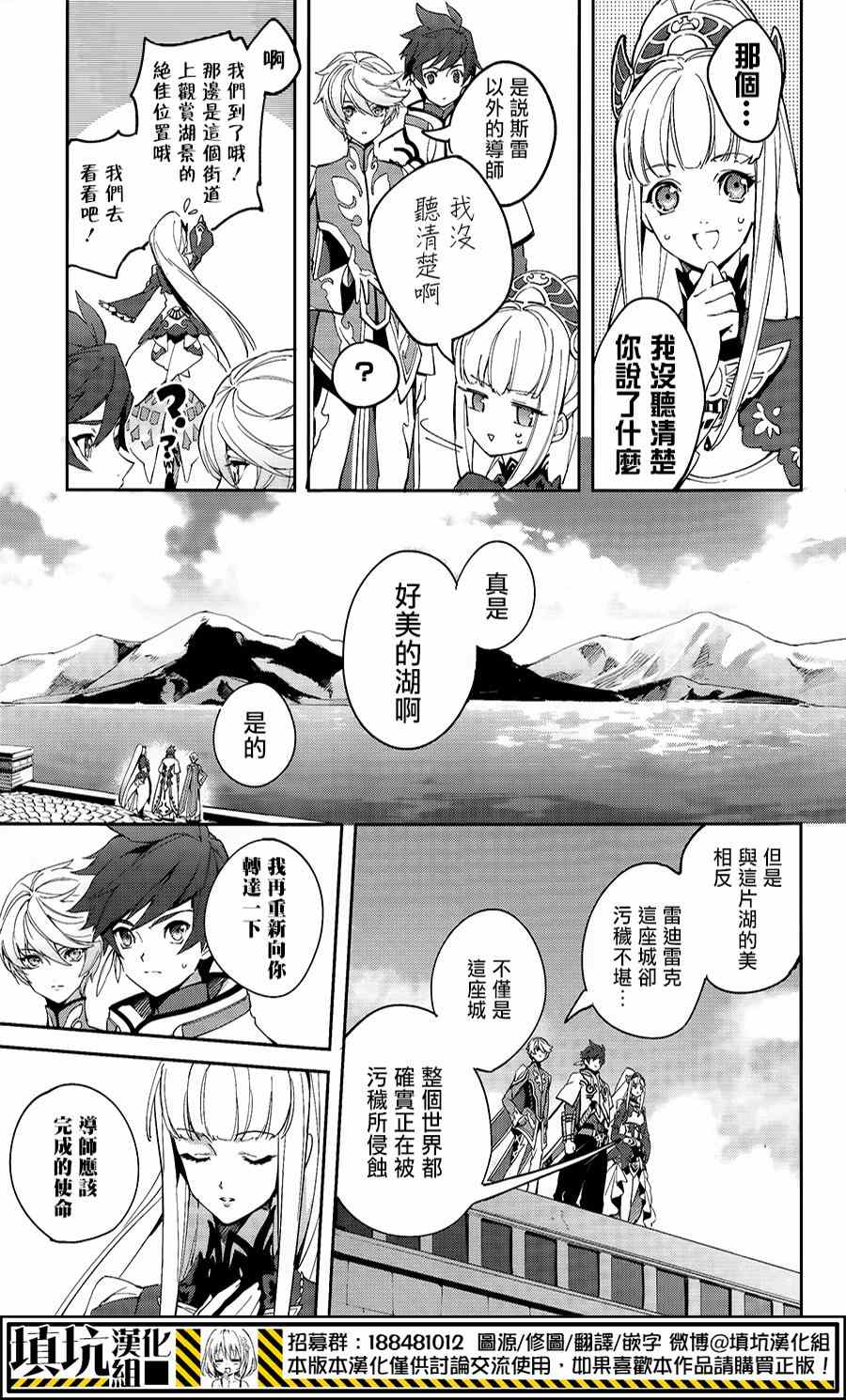 《热情传说Tales of Zestiria》漫画 热情传说 002集