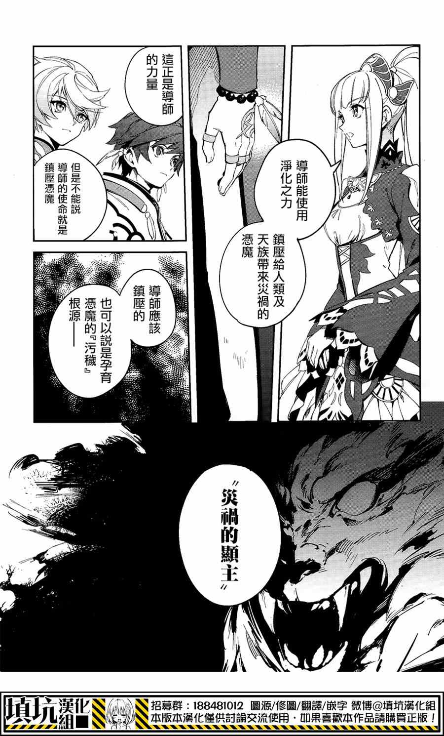 《热情传说Tales of Zestiria》漫画 热情传说 002集