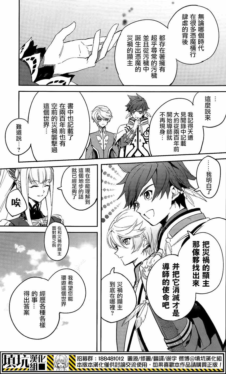 《热情传说Tales of Zestiria》漫画 热情传说 002集