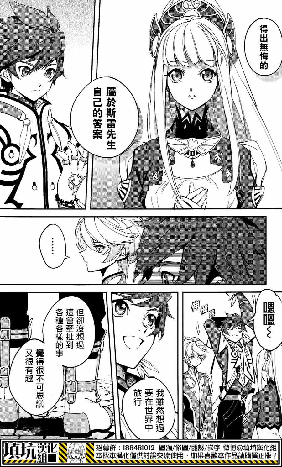 《热情传说Tales of Zestiria》漫画 热情传说 002集