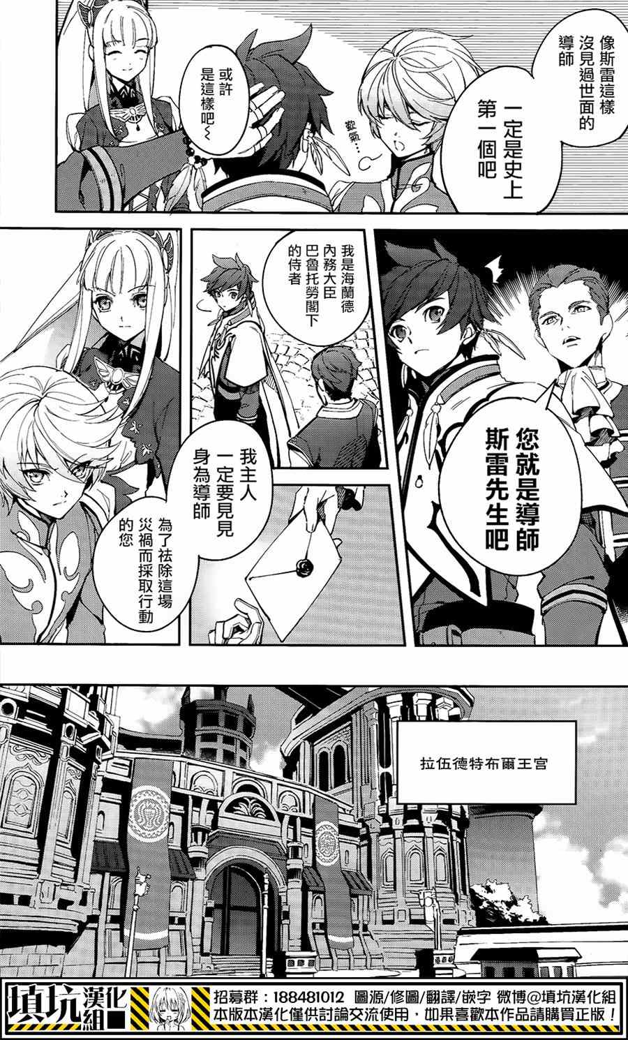 《热情传说Tales of Zestiria》漫画 热情传说 002集