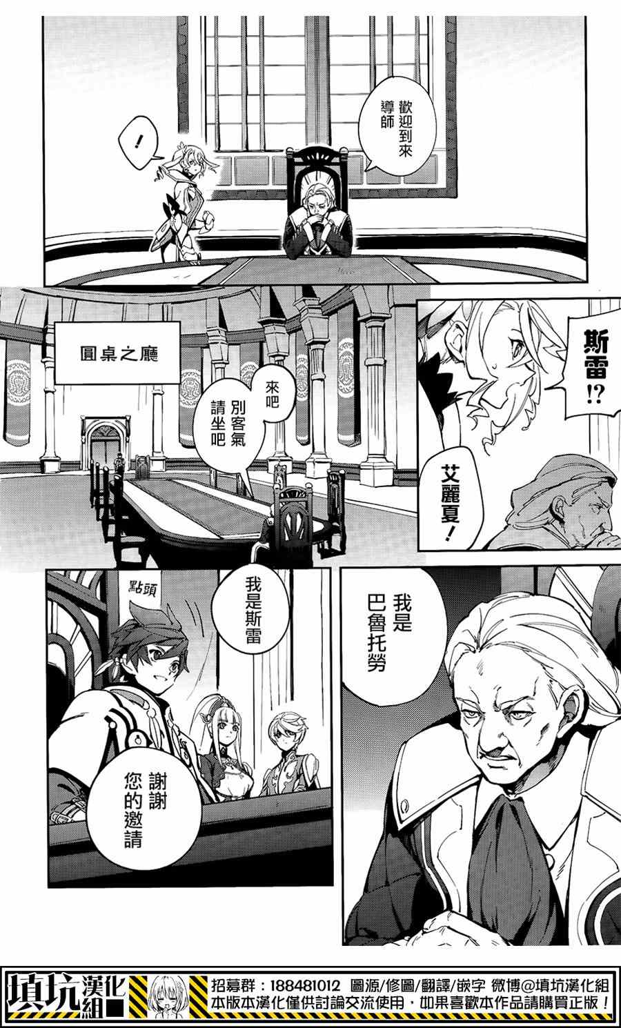 《热情传说Tales of Zestiria》漫画 热情传说 002集