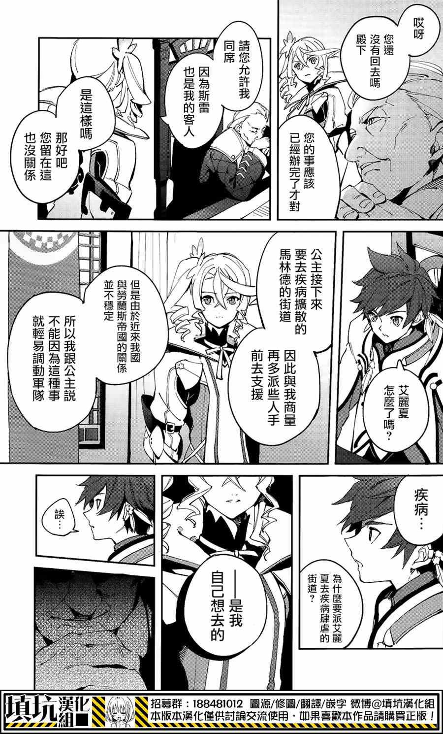 《热情传说Tales of Zestiria》漫画 热情传说 002集