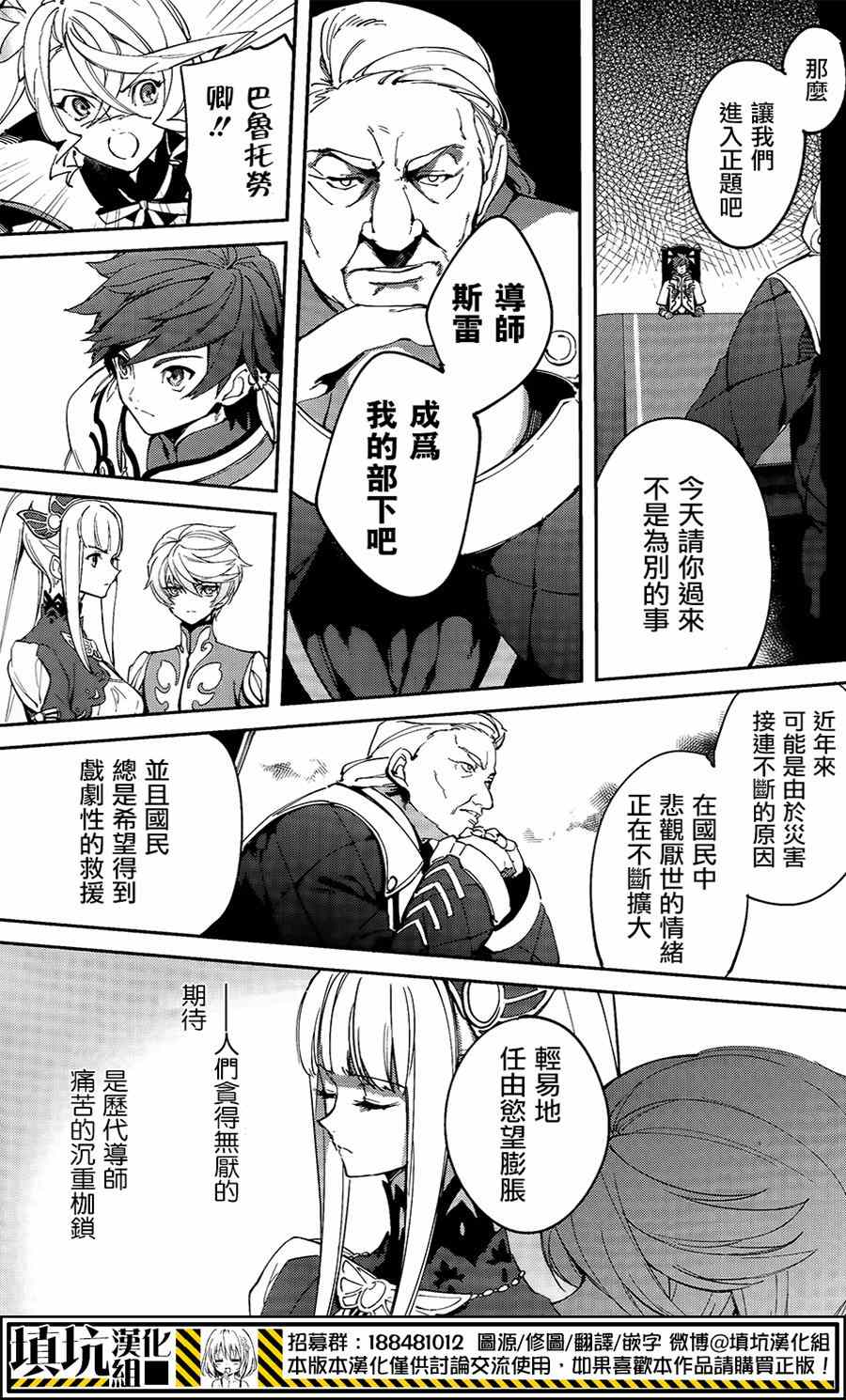 《热情传说Tales of Zestiria》漫画 热情传说 002集