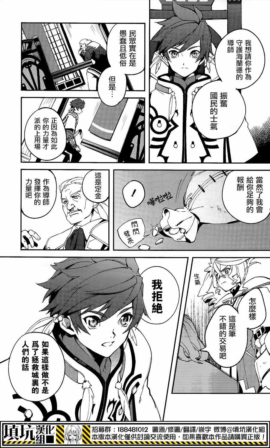 《热情传说Tales of Zestiria》漫画 热情传说 002集