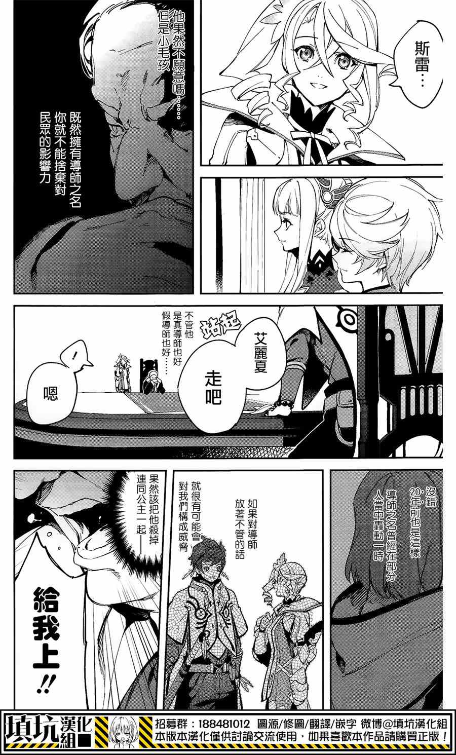 《热情传说Tales of Zestiria》漫画 热情传说 002集