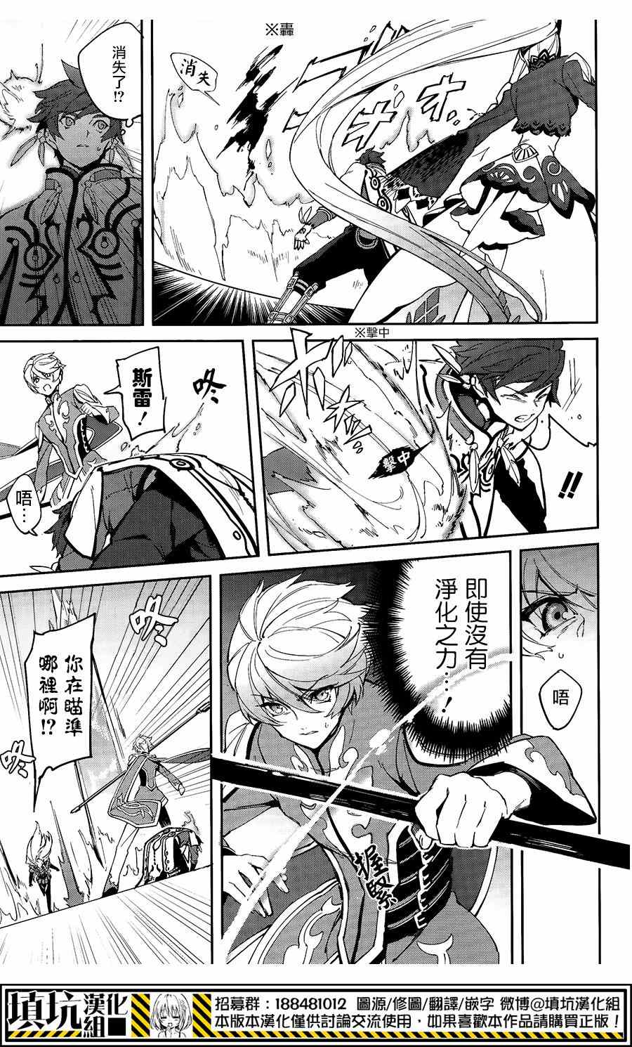 《热情传说Tales of Zestiria》漫画 热情传说 002集