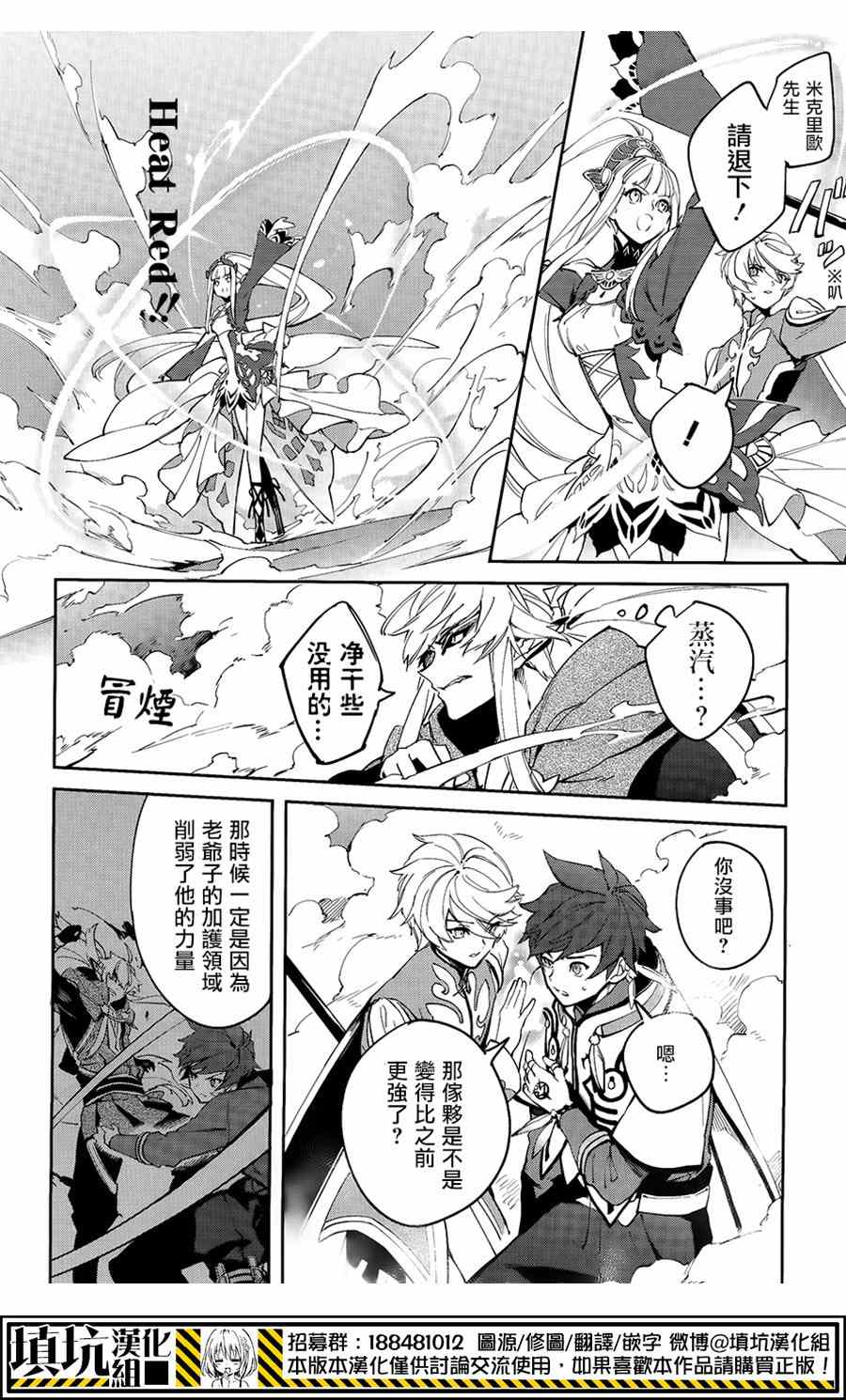 《热情传说Tales of Zestiria》漫画 热情传说 002集