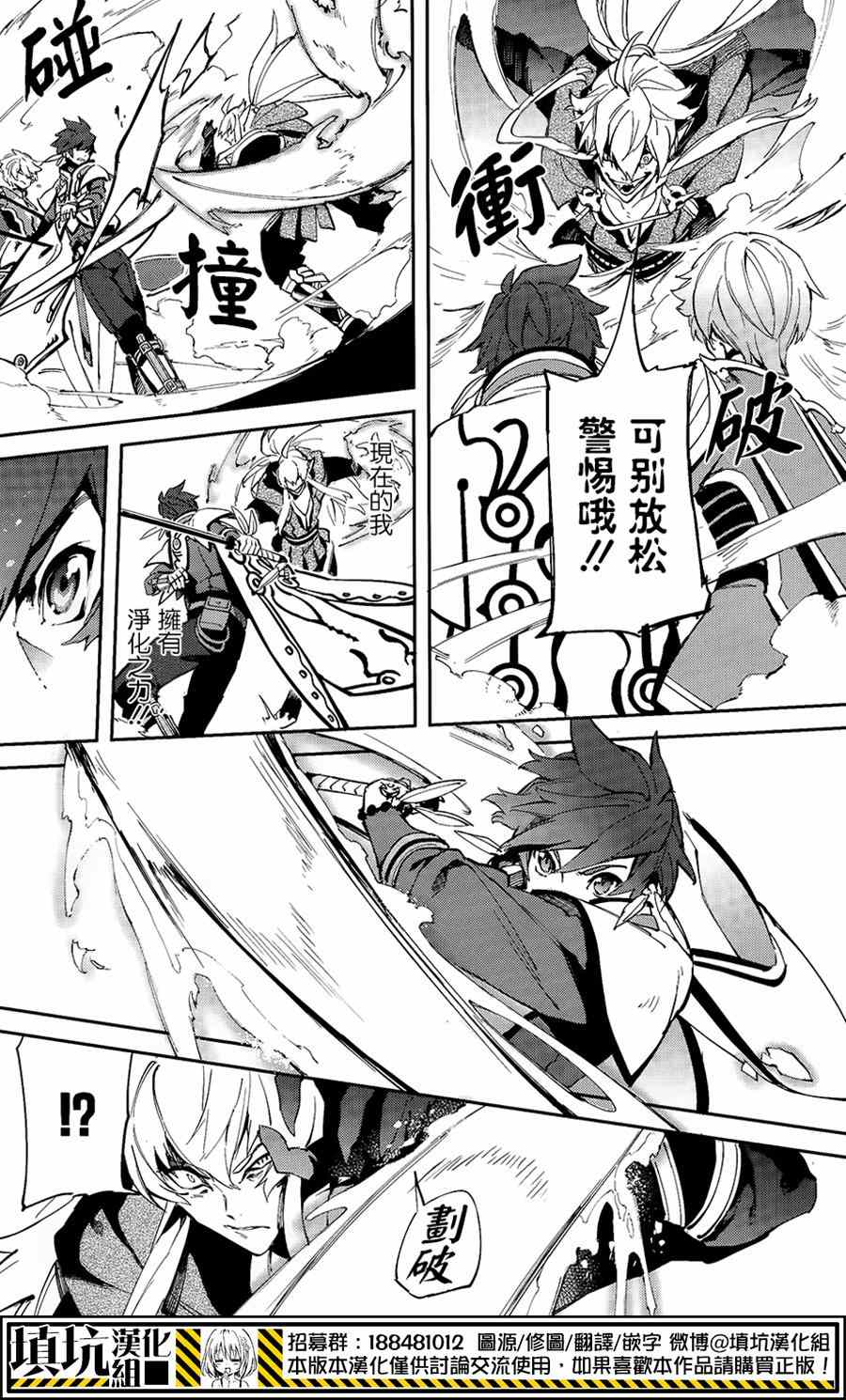 《热情传说Tales of Zestiria》漫画 热情传说 002集