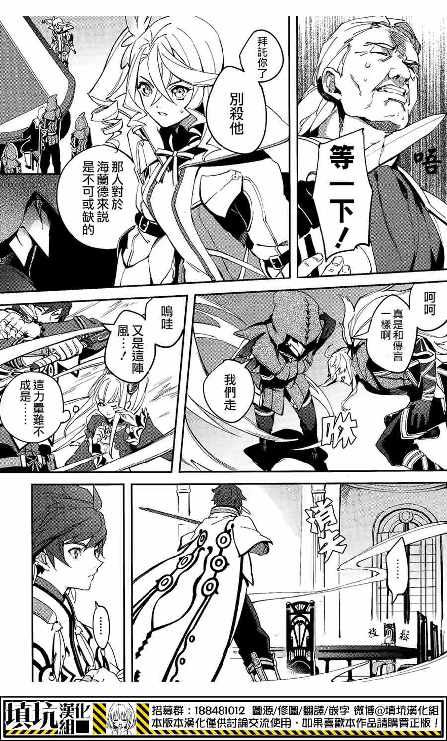 《热情传说Tales of Zestiria》漫画 热情传说 002集