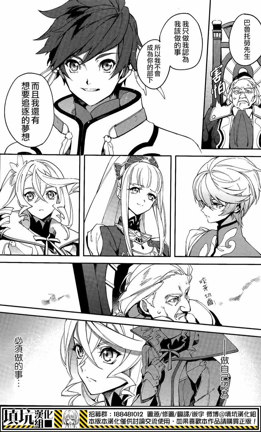 《热情传说Tales of Zestiria》漫画 热情传说 002集