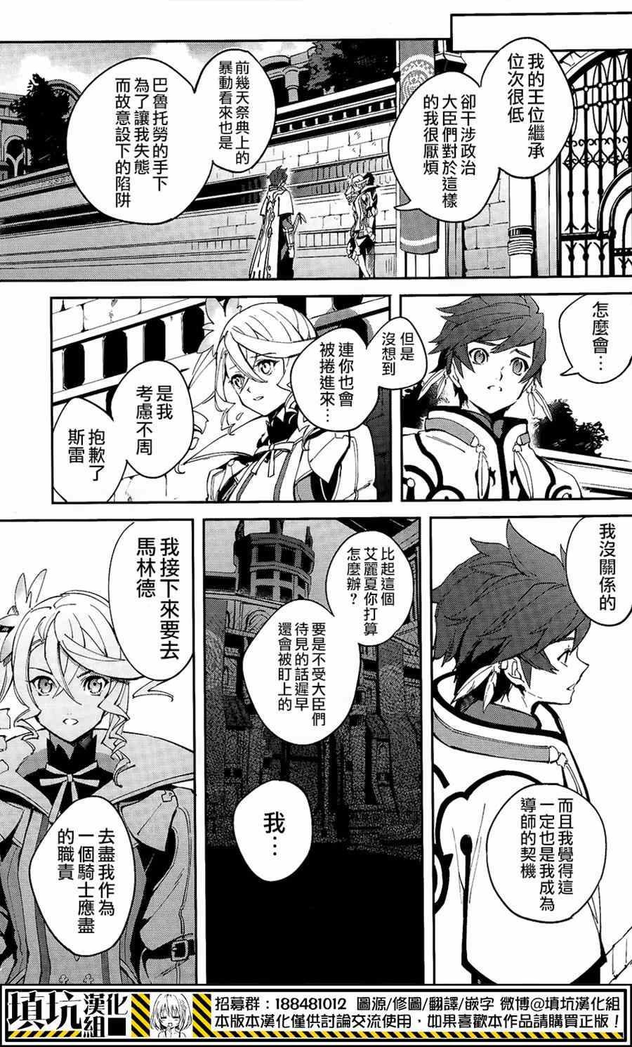 《热情传说Tales of Zestiria》漫画 热情传说 002集