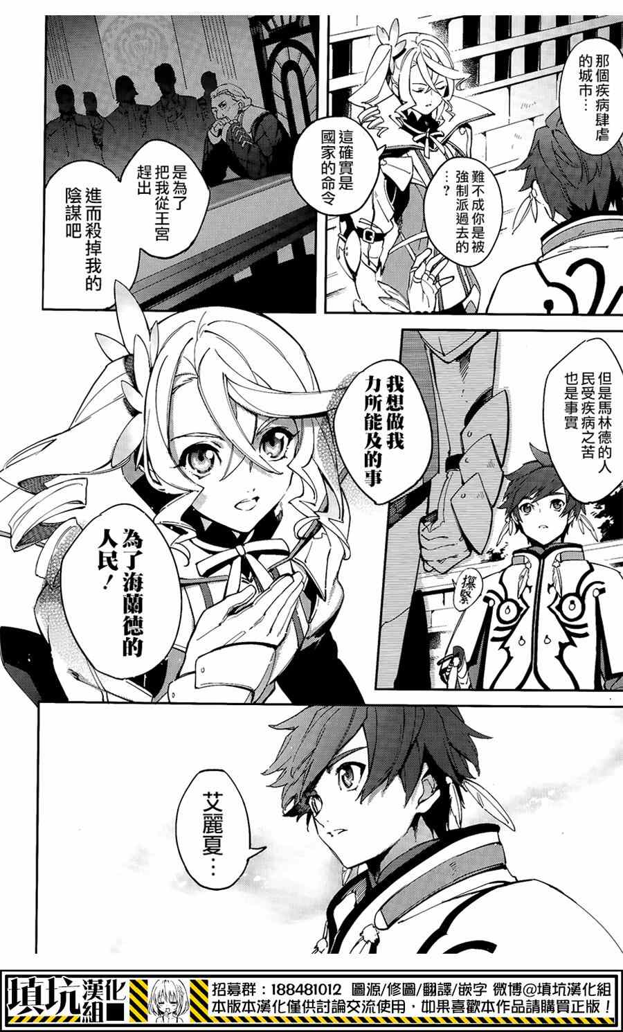 《热情传说Tales of Zestiria》漫画 热情传说 002集